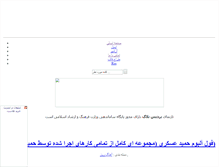 Tablet Screenshot of pardis-blog.rozblog.com