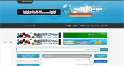 Desktop Screenshot of iranmehr.rozblog.com