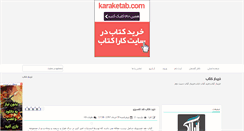Desktop Screenshot of karaketab.rozblog.com