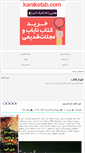 Mobile Screenshot of karaketab.rozblog.com