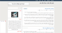 Desktop Screenshot of matalebemofid.rozblog.com