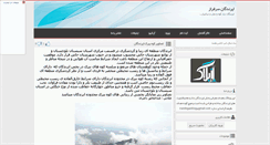Desktop Screenshot of irandegan.rozblog.com