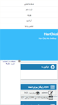 Mobile Screenshot of harchizi.rozblog.com