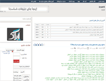 Tablet Screenshot of iran24.rozblog.com