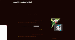 Desktop Screenshot of englab22bahman.rozblog.com