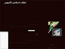 Tablet Screenshot of englab22bahman.rozblog.com