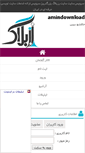 Mobile Screenshot of amindownload.rozblog.com