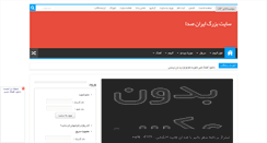 Desktop Screenshot of iranseda.rozblog.com