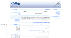 Desktop Screenshot of javaherat.rozblog.com