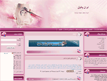 Tablet Screenshot of iran-patoogh.rozblog.com