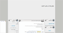 Desktop Screenshot of matin2hanjareh3.rozblog.com