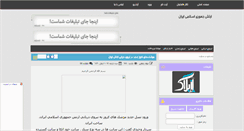 Desktop Screenshot of iran-artesh.rozblog.com