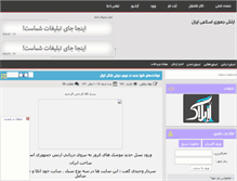 Tablet Screenshot of iran-artesh.rozblog.com