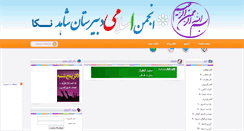 Desktop Screenshot of anjoman-shahedneka.rozblog.com