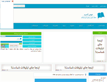 Tablet Screenshot of ahang-pishvaz.rozblog.com