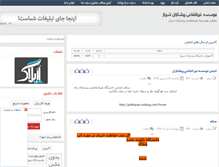 Tablet Screenshot of pishtazan.rozblog.com